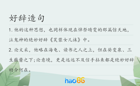 好辞造句