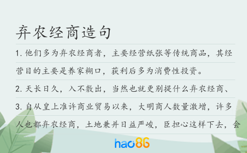 弃农经商造句