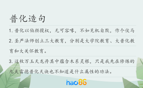 普化造句
