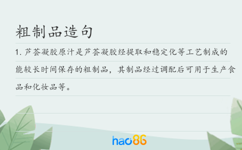 粗制品造句