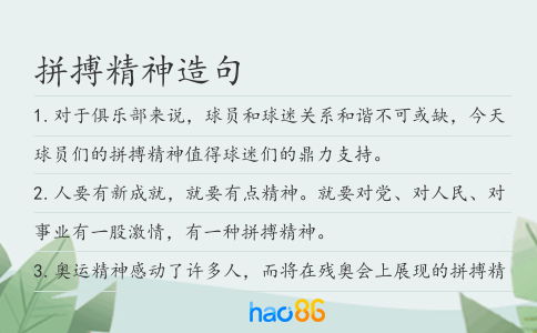 拼搏精神造句