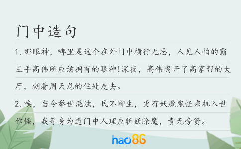 门中造句