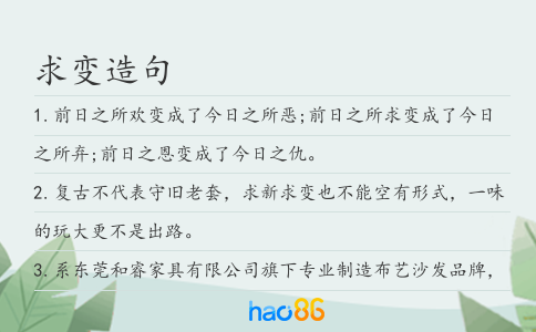 求变造句