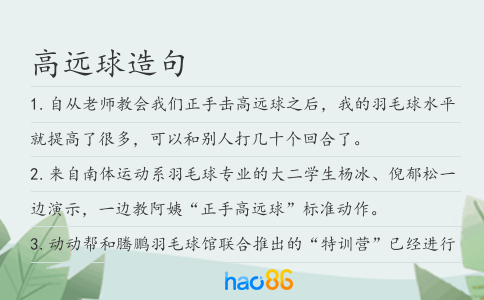 高远球造句