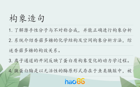 构象造句