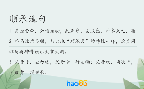 顺承造句