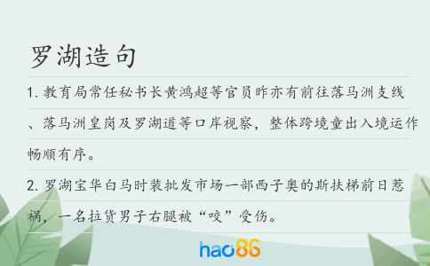 罗湖造句