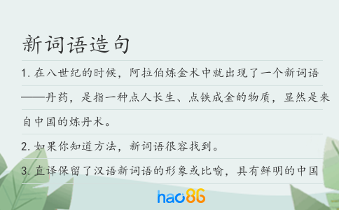 新词语造句