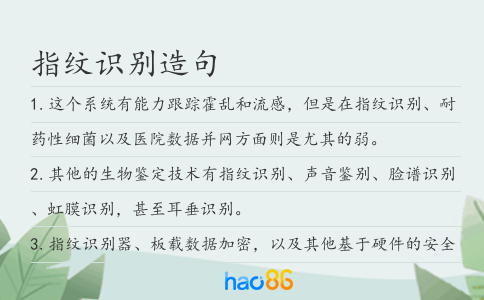 指纹识别造句