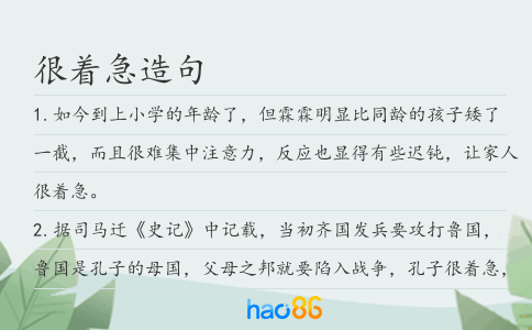 很着急造句