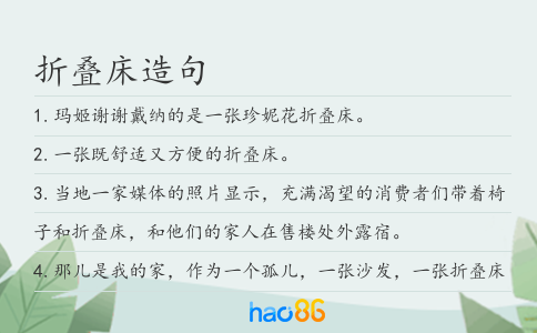 折叠床造句