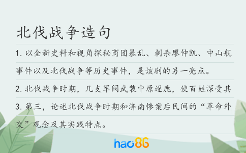 北伐战争造句