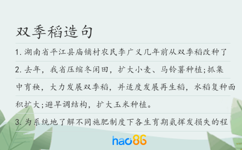 双季稻造句