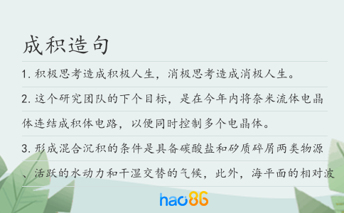 成积造句