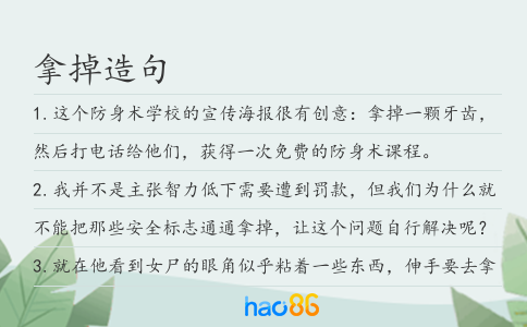 拿掉造句