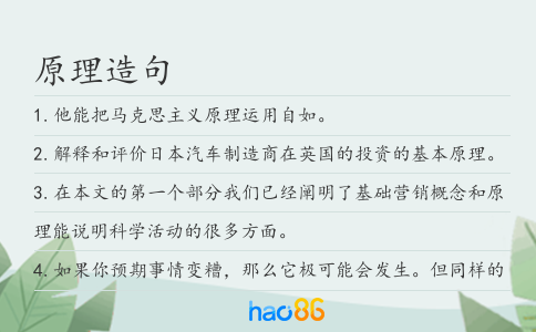 原理造句