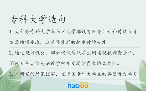 专科大学造句