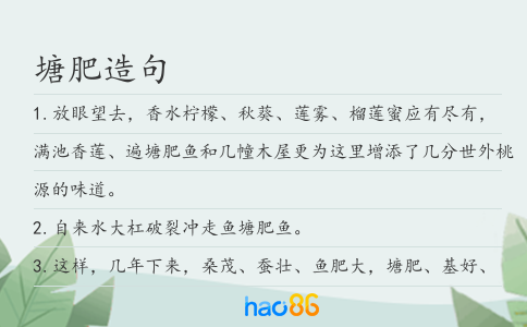 塘肥造句