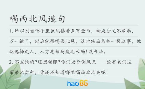 喝西北风造句
