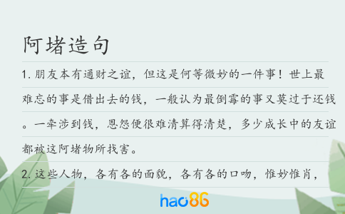 阿堵造句