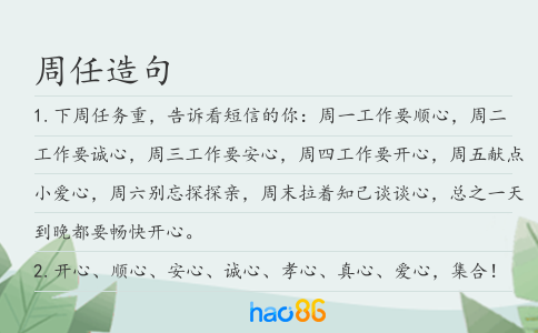 周任造句