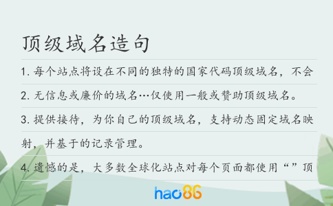 顶级域名造句
