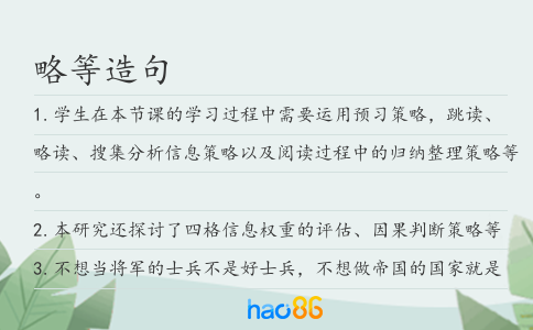 略等造句