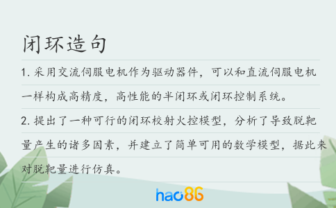 闭环造句