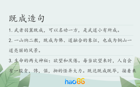 既成造句