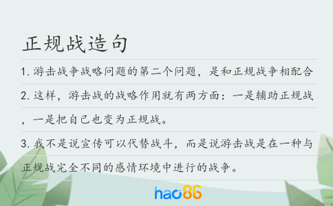 正规战造句