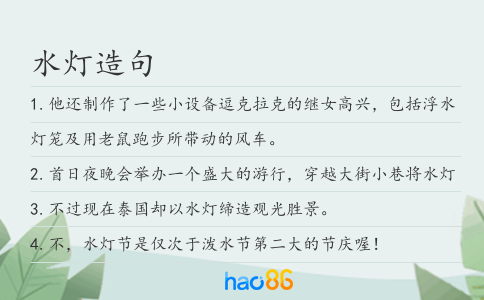 水灯造句