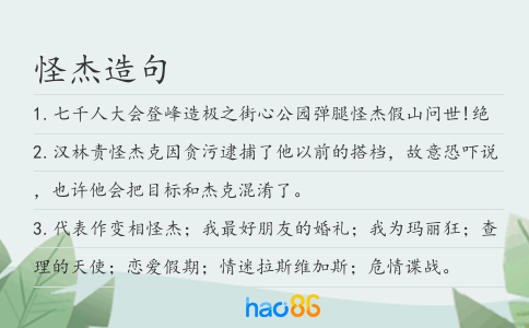 怪杰造句