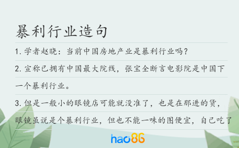 暴利行业造句