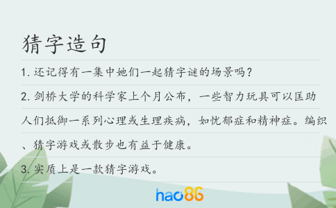 猜字造句