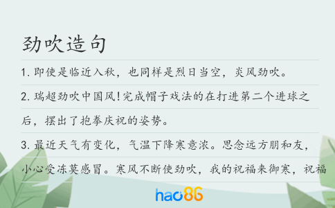 劲吹造句