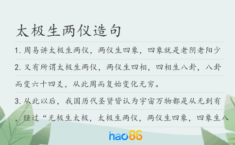太极生两仪造句