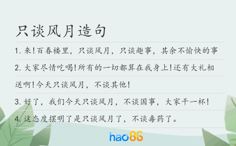只谈风月造句