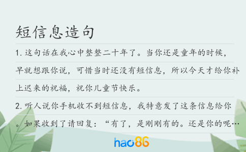短信息造句