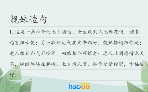 靓妹造句