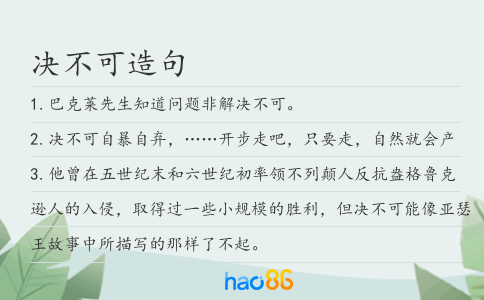 决不可造句