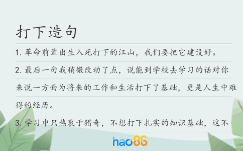打下造句