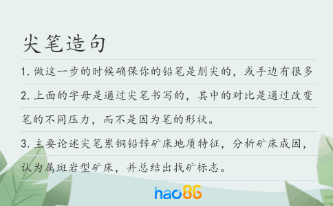 尖笔造句