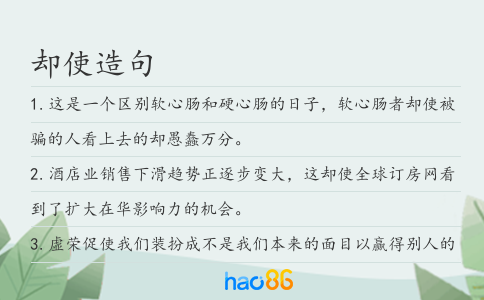 却使造句