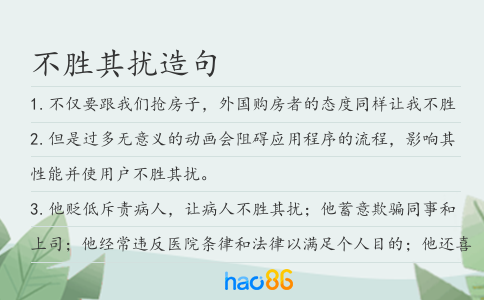 不胜其扰造句