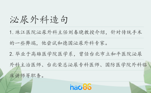 泌尿外科造句