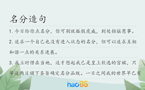 名分造句