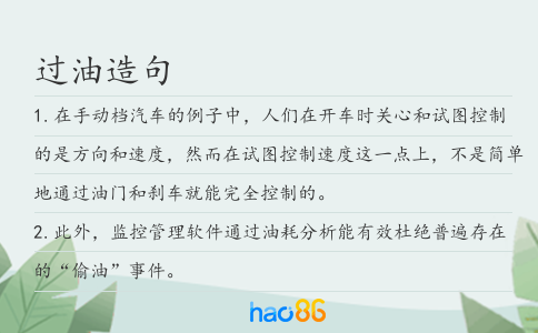 过油造句
