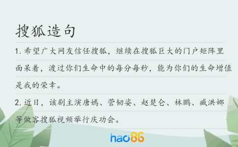 搜狐造句