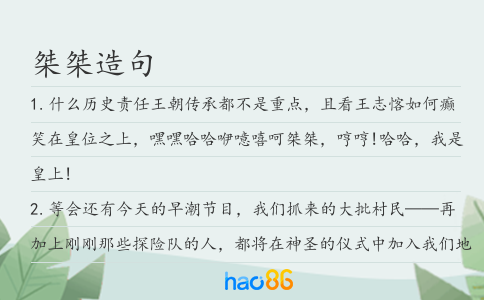 桀桀造句
