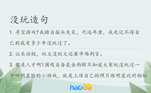 没玩造句